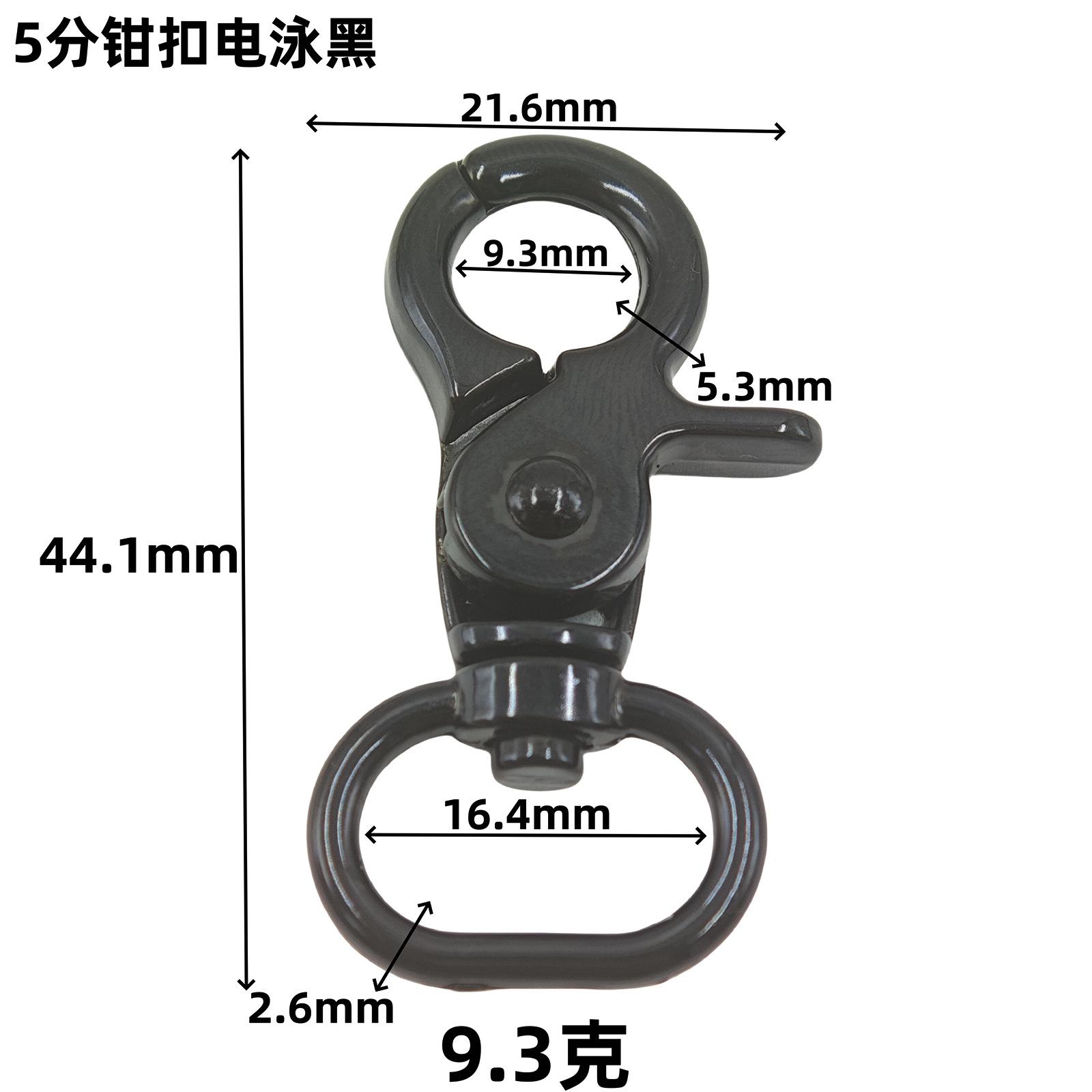 5分钳扣电泳黑.png