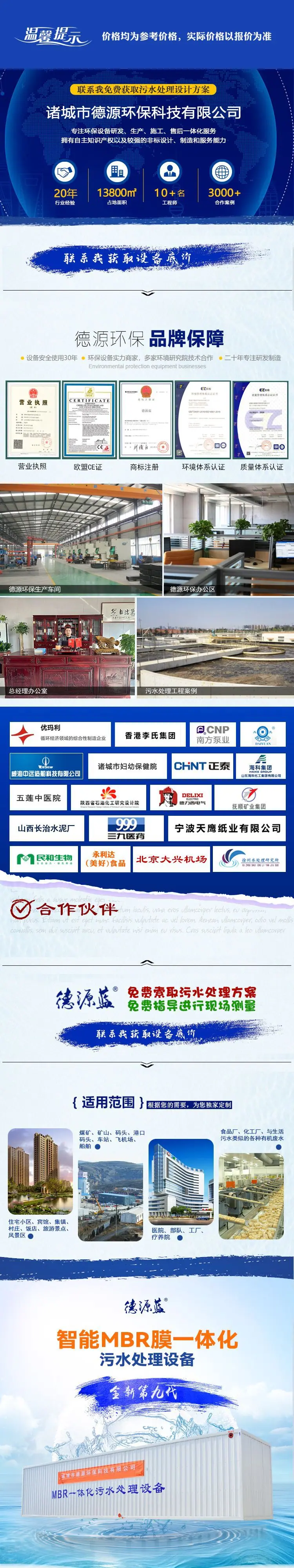 MBR膜一体化-详情页_01.jpg