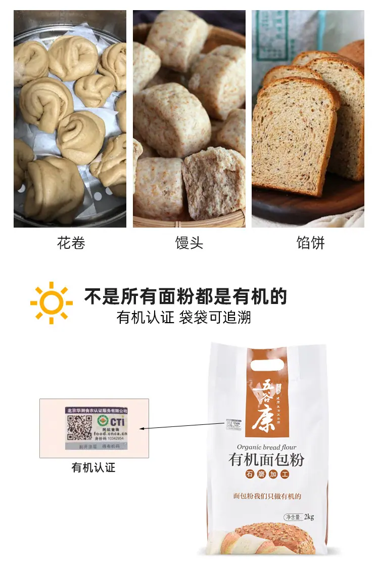 有机全麦粉_06.jpg