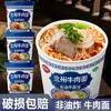 Cuatro tazas de ramen instantáneo de fideos de res Lanzhou Miss, fideos instantáneos convenientes, caja completa al por mayor