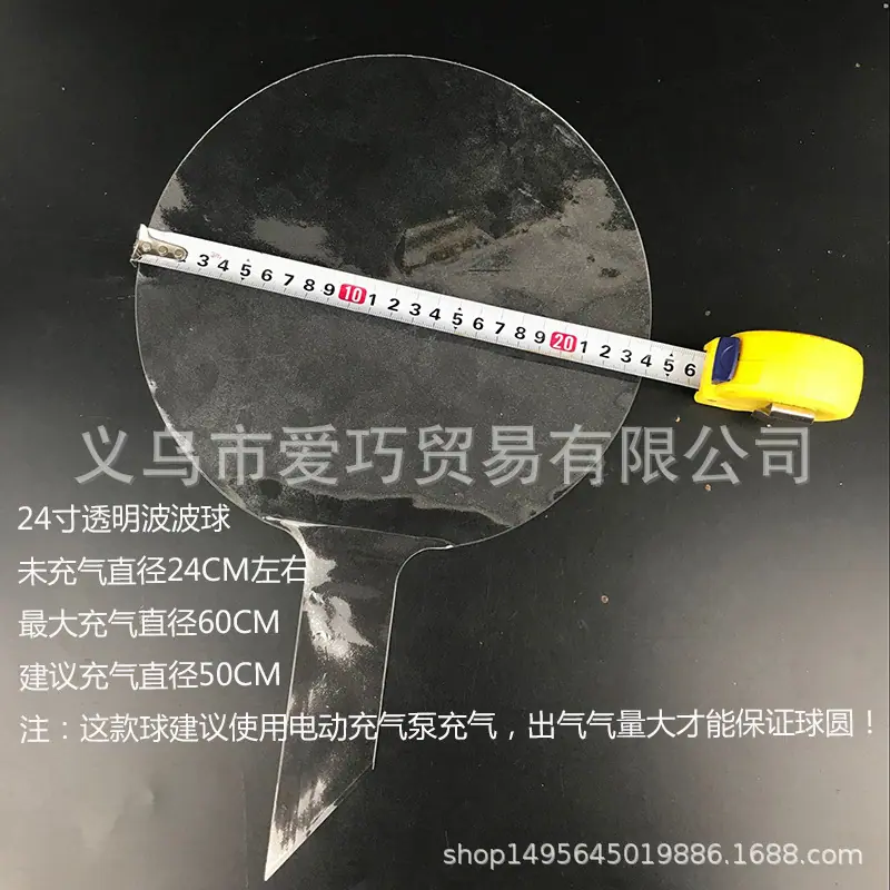 24寸波波球