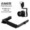 SLR câmera dupla em forma de L flash lâmpada de fotografia sapato quente bilateral suporte em forma de L lâmpada de fotografia LED L quadro de apoio