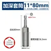 Llave Eléctrica Punta de Vaso Hexagonal 8mm Profundizada y Alargada, Punta de Destornillador de Cola de Milano Autoperforante para Taladro Eléctrico