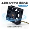 Ventilador Axial de Grau Industrial 80*80*25 DC12V 7400 RPM Ventilador de Resfriamento Forçado para Equipamento Inversor