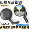 Espejo retrovisor convexo para bicicleta de montaña, espejo retrovisor montado en el manillar para bicicleta de carretera, espejo de reversa de alta definición, espejo retrovisor para bicicleta