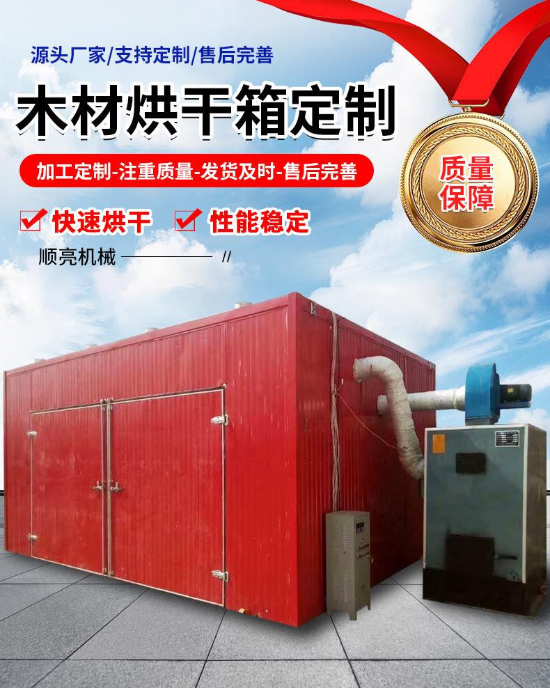 木材烘干设备_01.jpg