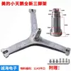 Adecuado para Lavadora de Tambor Pequeño Soporte para Tambor Interior de Trípode Rodamiento Sello de Agua Absorción de Vibraciones de Trípode