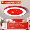 Lámpara Estrella de Cinco Puntas Lámpara Roja para Sala de Fiestas Lámpara de Techo para Sala de Conferencias de Oficina Forma Cultural Lámpara Martillo y Hoz Led