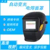Soldador a arco de argônio com luz variável automática transfronteiriça máscara UV máscara de proteção especial para soldagem com proteção de gás