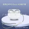 Adecuado para funda protectora de auriculares OPPOEncoX3 cristal de hielo transparente oppo nuevo todo incluido alta calidad funda suave anticaídas