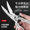 Tijeras de cocina de acero al por mayor de acero inoxidable multifuncionales fuertes tijeras para huesos de pollo rebote automático tijeras para barbacoa caseras cuchillo para huesos