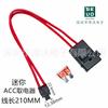 ACC modificación cableado eléctrico coche cargador de coche encendedor de coche fusible impermeable asiento suministro transfronterizo
