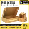 Cajas exprés extraresistentes en stock, cajas de embalaje cuadradas, cajas para avión, cajas corrugadas de papel kraft, cajas para avión