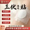 Parches Sanfu para Adultos y Niños, Parches de Miel Tibia para Moxibustión en Puntos de Acupuntura para el Verano, Parches de Moxibustión para la Humedad en los Días Calurosos de Verano, Fabricante de Parches de Artemisa Sanfu