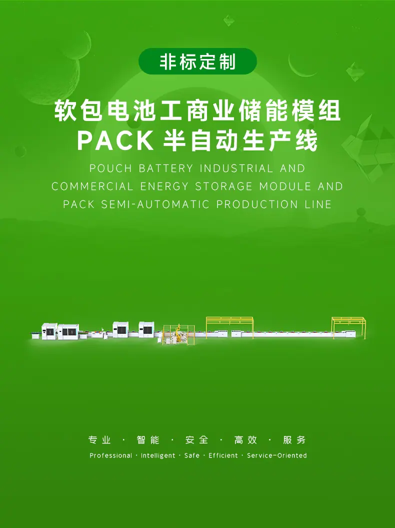 软包电池工商业储能模组PACK半自动生产线_01