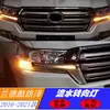 Adequado para 16-21 Land Cruiser Sinalizador de Direção de Água Corrente Land Cruiser Lc200 Faixa de Acabamento Grande do Farol Luz Diurna de Água Corrente