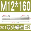 Perno prisionero de acero inoxidable 201 M6M8M10M12M16mm tornillo extendido de doble extremo tornillo prisionero * 150*200