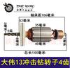 Tsuexin Acessórios para Ferramentas Elétricas Acessórios para Furadeira Elétrica Manual Rotor de Furadeira Elétrica Manual Daquan Motor de Furadeira Elétrica Motor de Furadeira