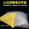 Bolsa para Arquivo Anti-estática com 11 Furos A4 Sala Limpa Especial Bolsa para Arquivo ESD Pasta com Folhas Soltas Anti-estática