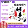Producción de Moldes Personalizados de Válvulas de Pico de Pato de Silicona, Válvulas Unidireccionales de Caucho de Silicona, Válvulas de Retención, Accesorios a Prueba de Polvo, Resistentes a la Corrosión y Duraderos