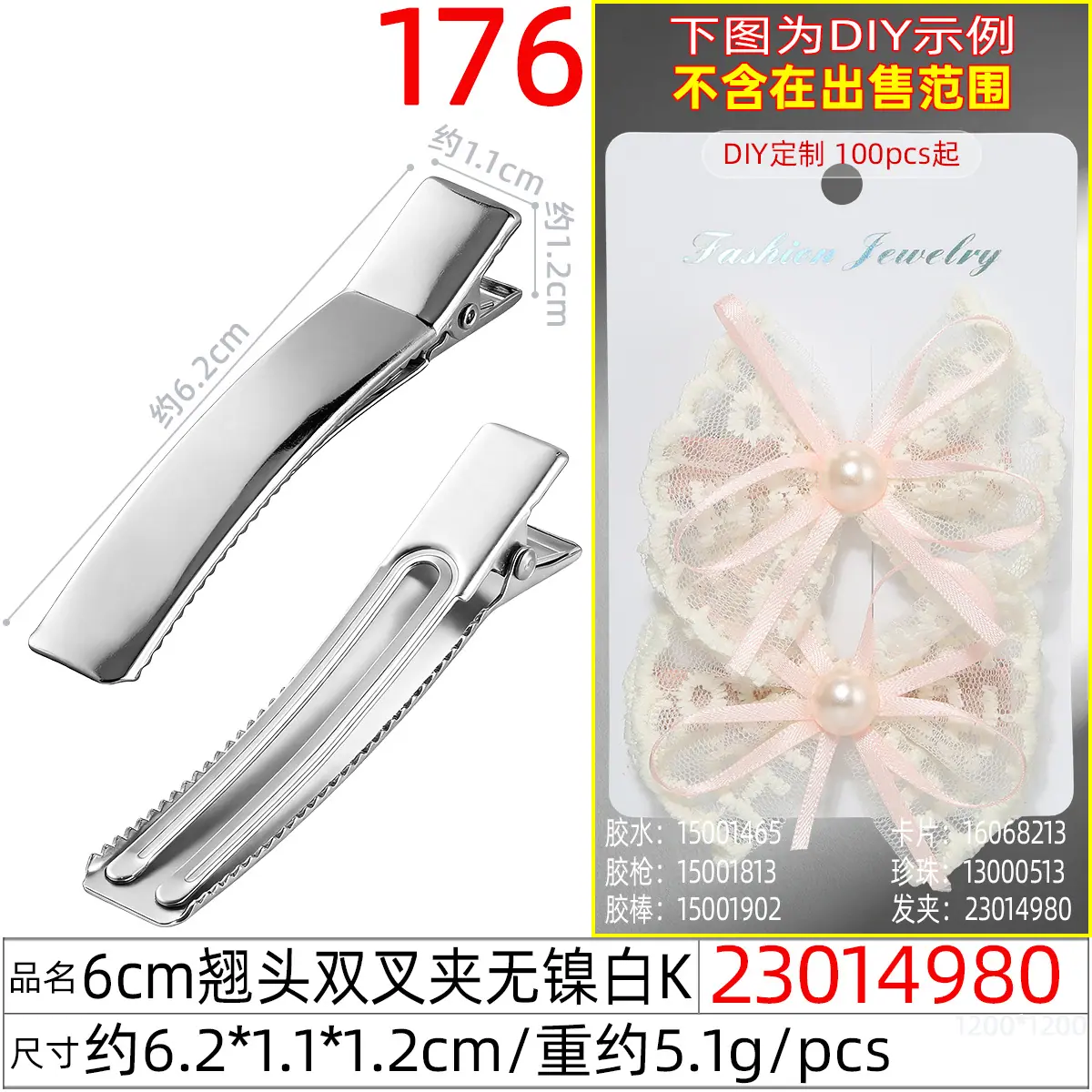 23014980#6.0CM翘头双叉夹无镍白K