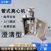 Fábrica de Centrífugas da Instituição de Pesquisa Científica Fuyi de Liaoning Fábrica Experimental Gratuita Fornecimento Direto Centrífuga de Tubo de Alta Velocidade