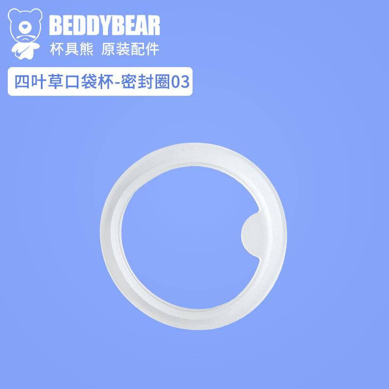 四叶草口袋杯-密封圈03