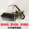 Acessórios do motor da máquina de enrolar tecido motor da máquina motor da máquina de tricô de costela motor da máquina de tricô de gola motor de rolo 24V motor de rolo de tecido