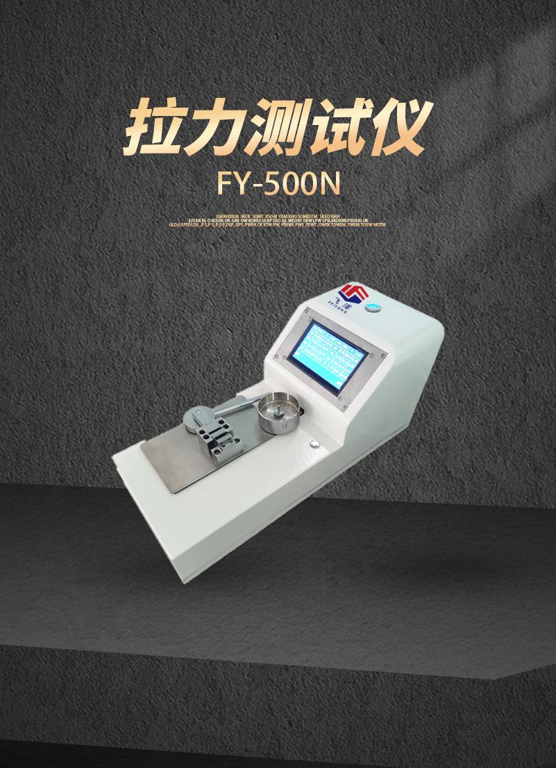 拉力测试i