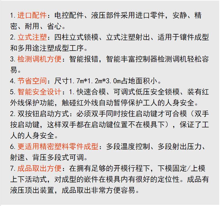 连接器立式注塑机优势.png