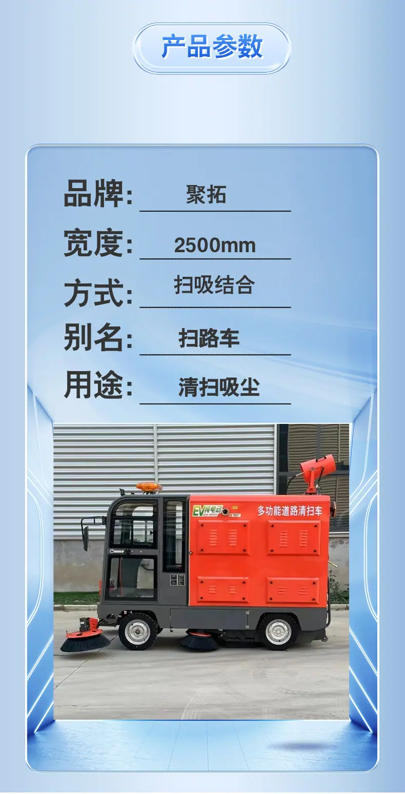 多功能道路扫地车详情页  (3).png