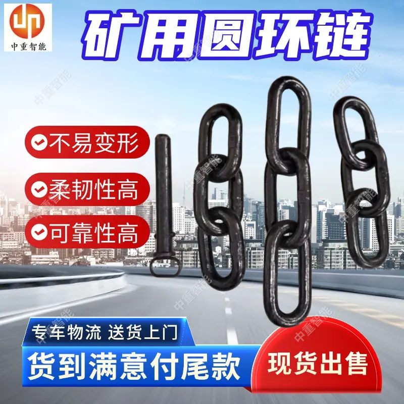 矿用圆环链(1).jpg