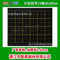 大张田字格24格黑色.png