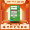 Xingyuan Máquina Expendedora de Leche Fresca de 21.5 Pulgadas Autoservicio Tarjeta de Campus Membresía Escaneo de Código Reconocimiento Facial Máquina Expendedora No Tripulada arriba