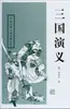 Romance dos Três Reinos (Dinastia Ming) por Luo Guanzhong, Um dos Quatro Grandes Clássicos, Editora de Livros Antigos de Xangai