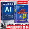 Todos Pueden Aprender IA: una Revolución Cognitiva que Redefine la Inteligencia Artificial - una Guía Práctica para Principiantes sin Conocimientos Previos