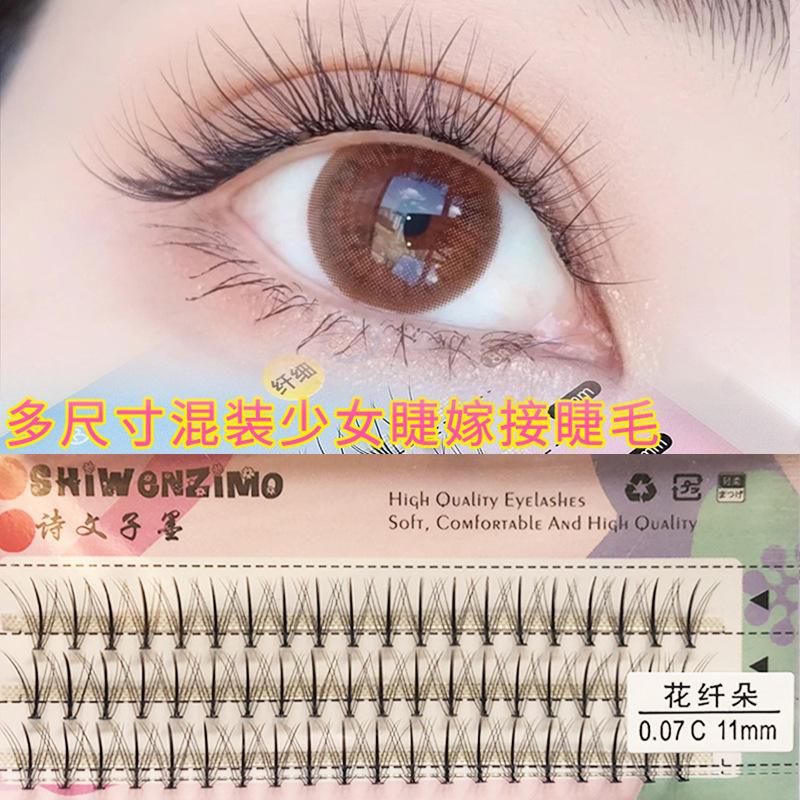 多尺寸少女嫁接睫毛2