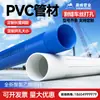 Tuberías de Suministro de Agua de Plástico UPVC, Tuberías de Ventilación, Drenaje y Alcantarillado, Suministro Directo desde el Fabricante Original, Garantía de Calidad Personalizada Bajo Demanda