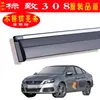 Protetor de Chuva para Carro Especial Peugeot 308 Acessórios Modificação Decorativa Original Protetor de Chuva para Janela de Aço Inoxidável Protetor de Chuva