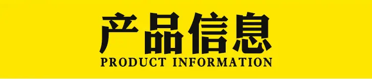 产品信息