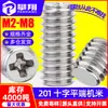 Acero Inoxidable 201 Tornillo de Fijación Phillips Cabeza Plana Tornillo Mecánico Tornillo Prisionero Tornillo de Fijación sin Cabeza M3M4M5M6