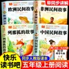 Cuentos Folclóricos Chinos, un Libro Extracurricular Imprescindible para Quinto Grado, Cuentos Folclóricos Europeos, Lectura Feliz para Quinto Grado