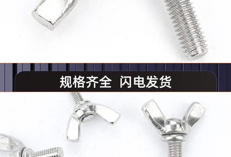 201不锈钢蝶形手拧螺丝_03_17.jpg