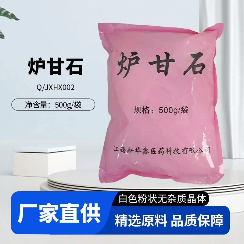 炉甘石