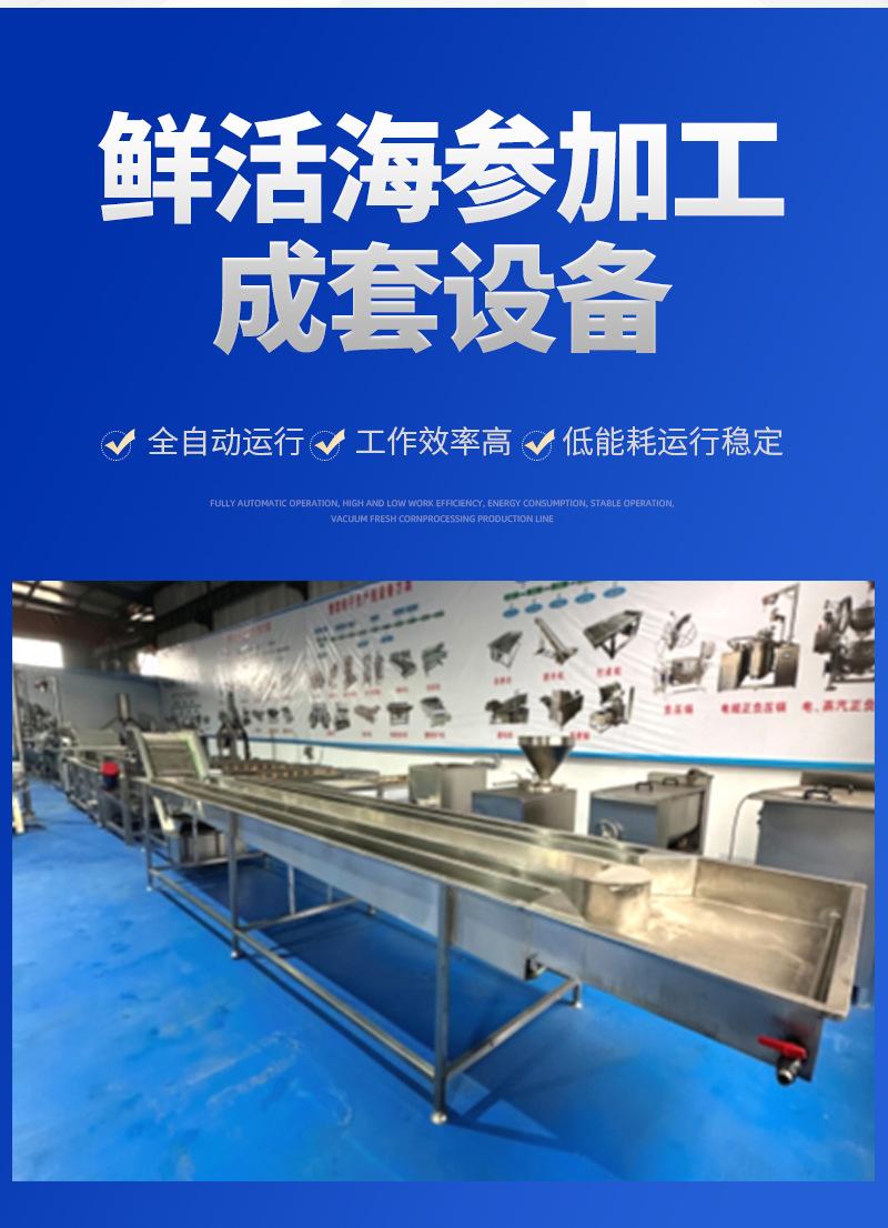鲜活海参加工成套设备_02.jpg