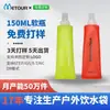 Botella de Agua Portátil Popular para Deportes al Aire Libre, TPU, para Fitness, Maratón y Running, Hidratación, Botella de Agua Suave de 150ml