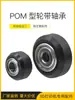 Accesorios para Impresora 3D Rueda Pasiva Polea de Plástico Máquina de Grabado Perfil de Aluminio 20 Rueda Grande de Pom Rueda Pequeña Rueda en V