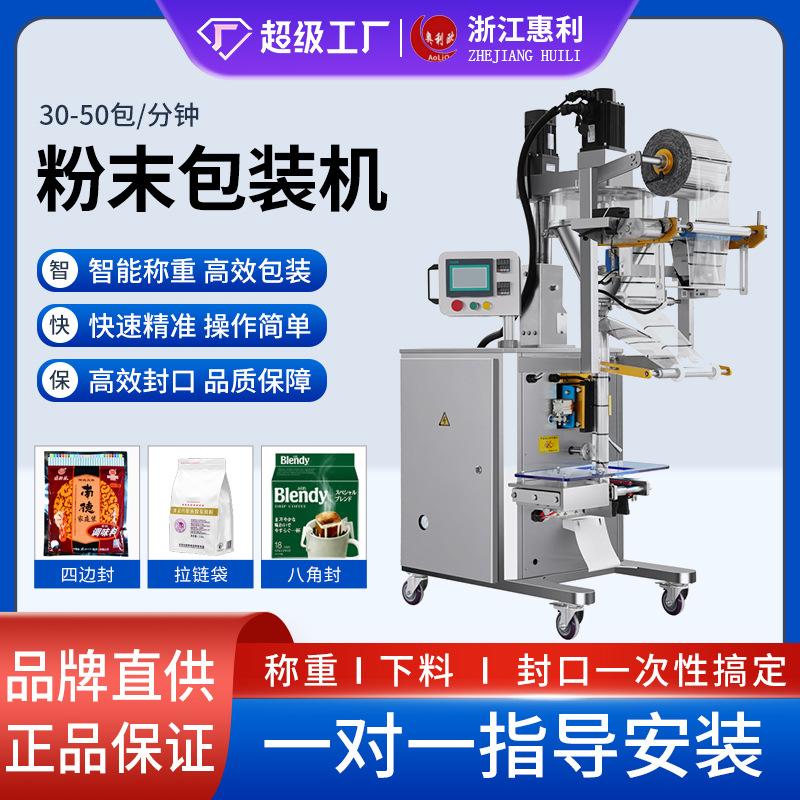 粉末包装机主图1