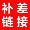 Recarga 1 yuan para la diferencia de precio (recarga 1 yuan por la diferencia del precio de envío uso profesional cuánta diferencia cuántos disparar)