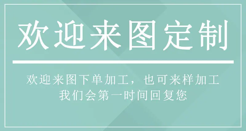 新-来图加工定制1216.jpg